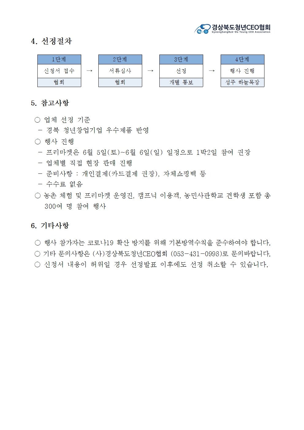 2021년 『제11회 청년마켓』 참여업체 모집 게시물 첨부이미지